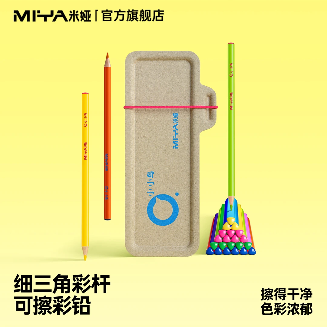 米娅小小鸟细三角可擦彩色铅笔小学生作业涂色题美术课绘画彩铅笔