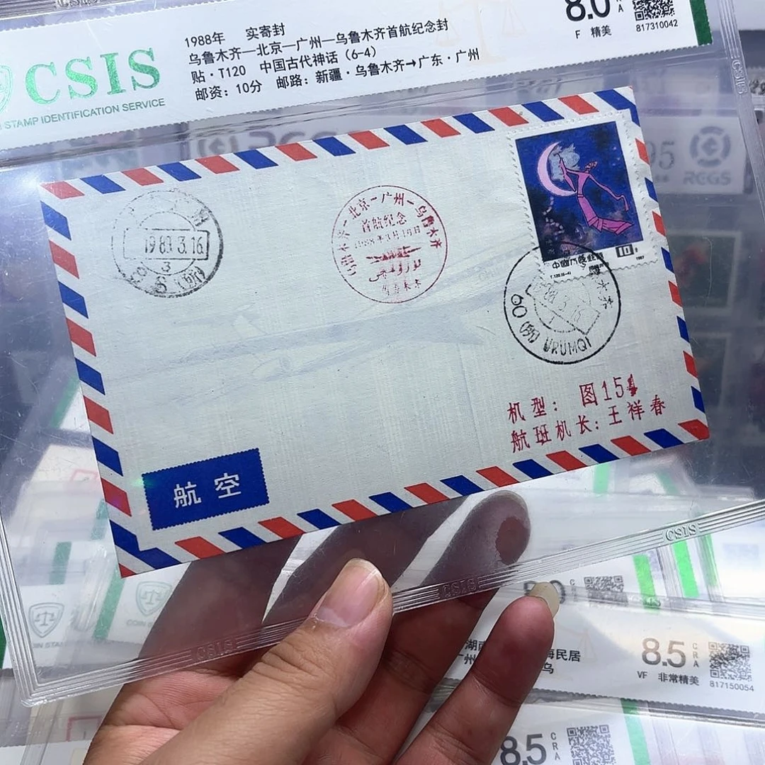 首航封乌鲁木齐北京广州一个