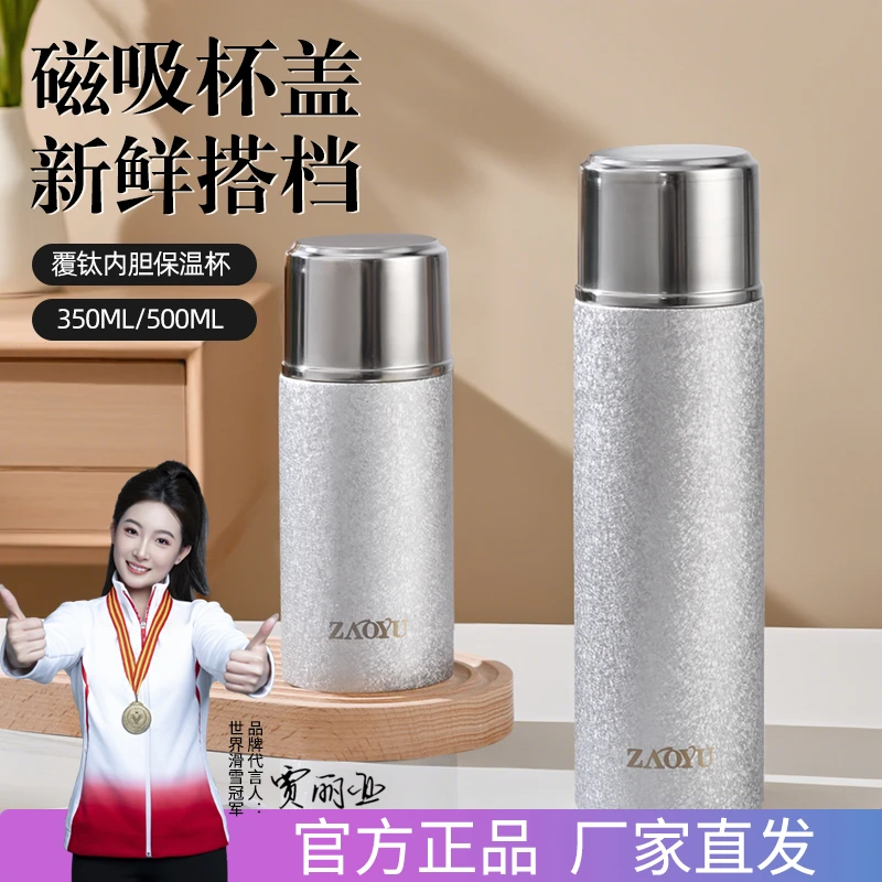 高档磁吸钛商务保温杯保鲜抗菌便携车载户外学生女士水杯保冷杯子