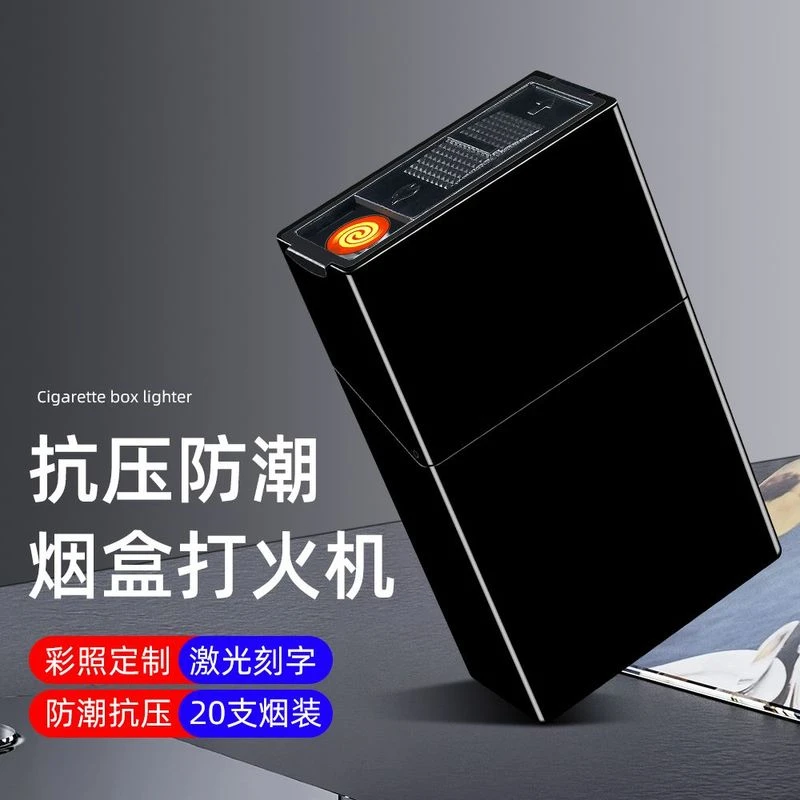 粗支20支充电烟盒打火机一体男士专用生肖烟盒包便携抗压防潮个性