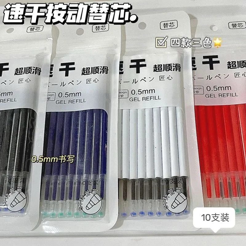 袋装按动中性笔速干笔芯0.5黑色红色蓝色ST头替芯适配学生刷题用