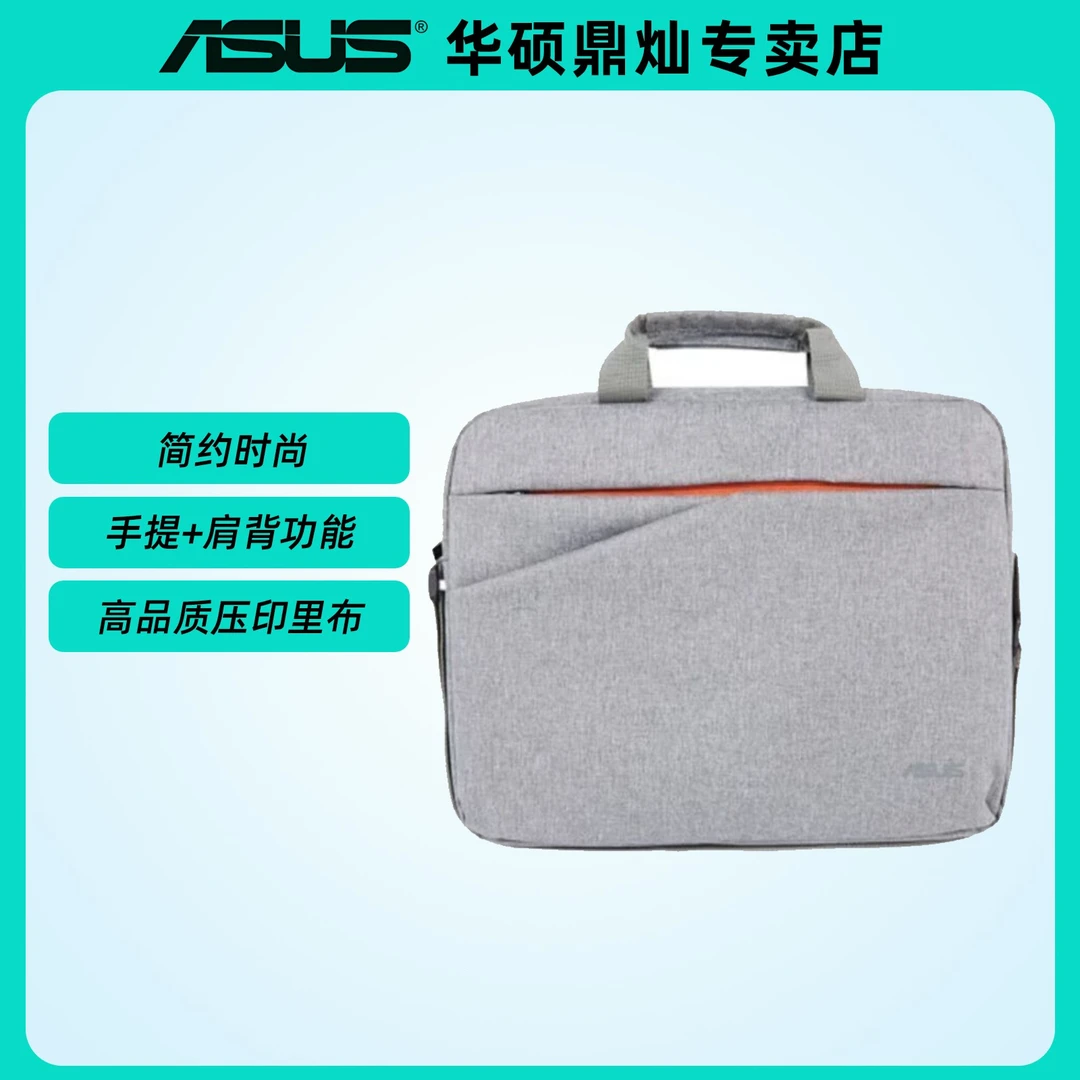 华硕电脑办公手提包
