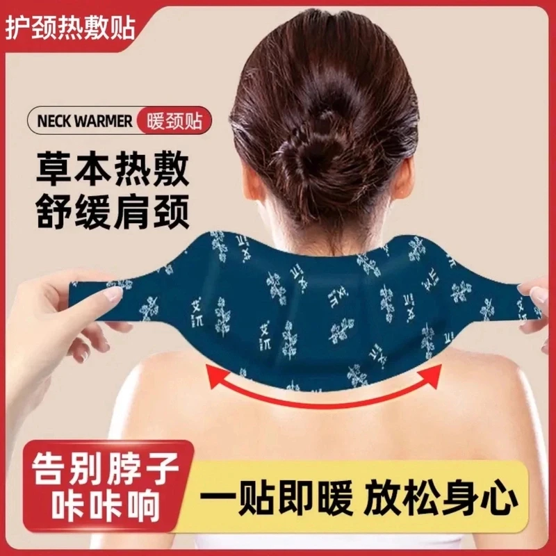 艾草暖颈热敷贴护颈恒温贴脖子自发热艾灸缓解颈椎疲劳肩颈保暖贴