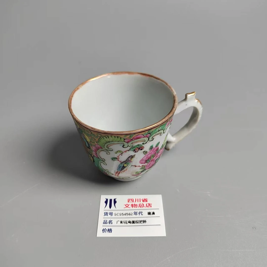 SCS54562晚清广彩花鸟图纹把杯