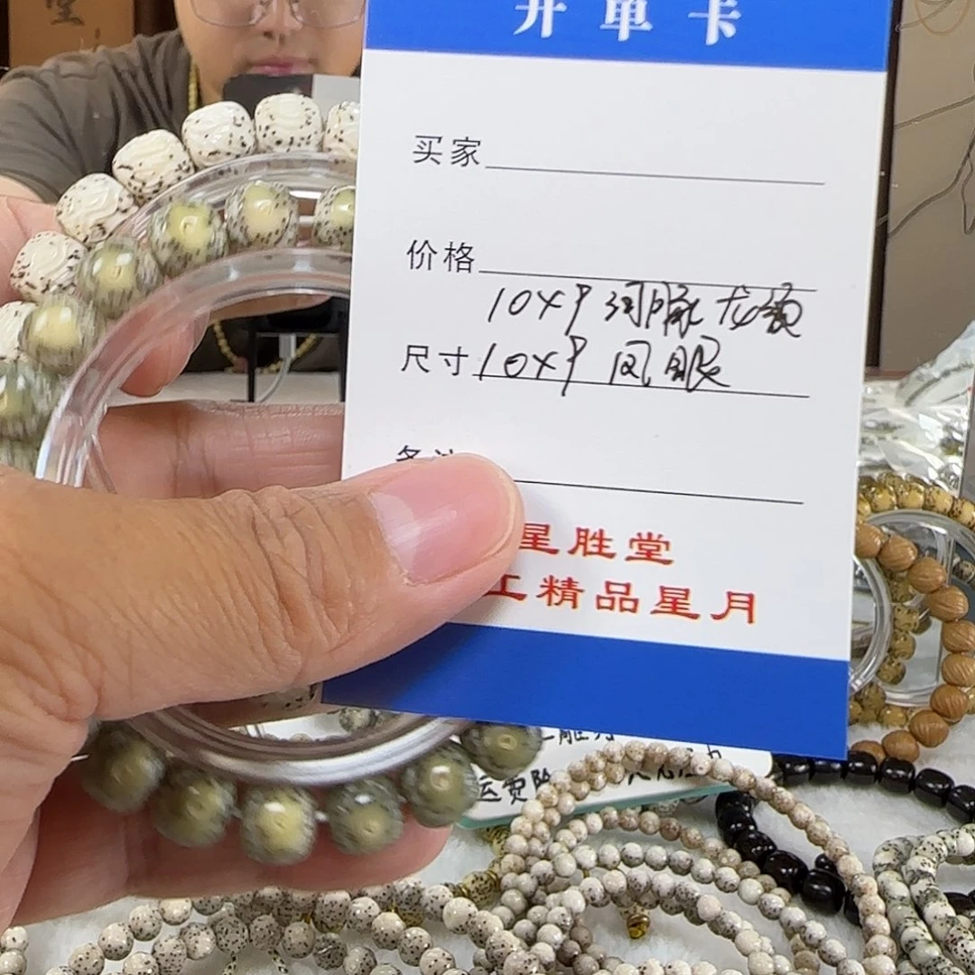 手串星月菩提10河豚龙须 10凤眼