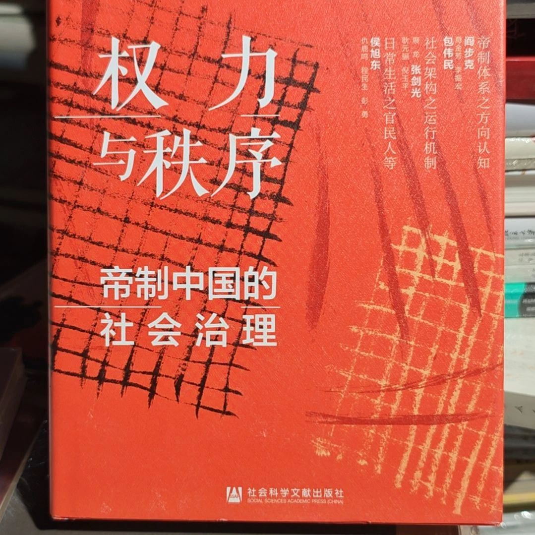 权利与秩序精装微瑕没塑封