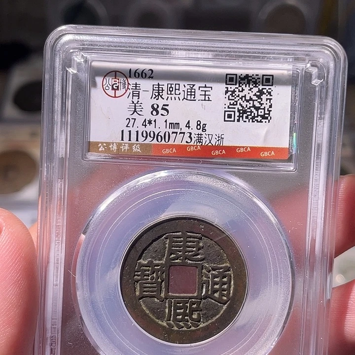铜EB封装评级盒子币一个0773