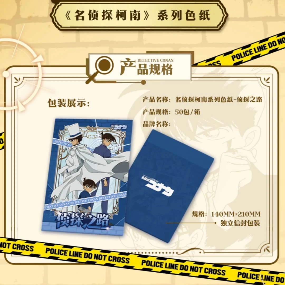 【柯南色纸】柯漫文化名侦探柯南侦探之路收藏色纸盲盒
