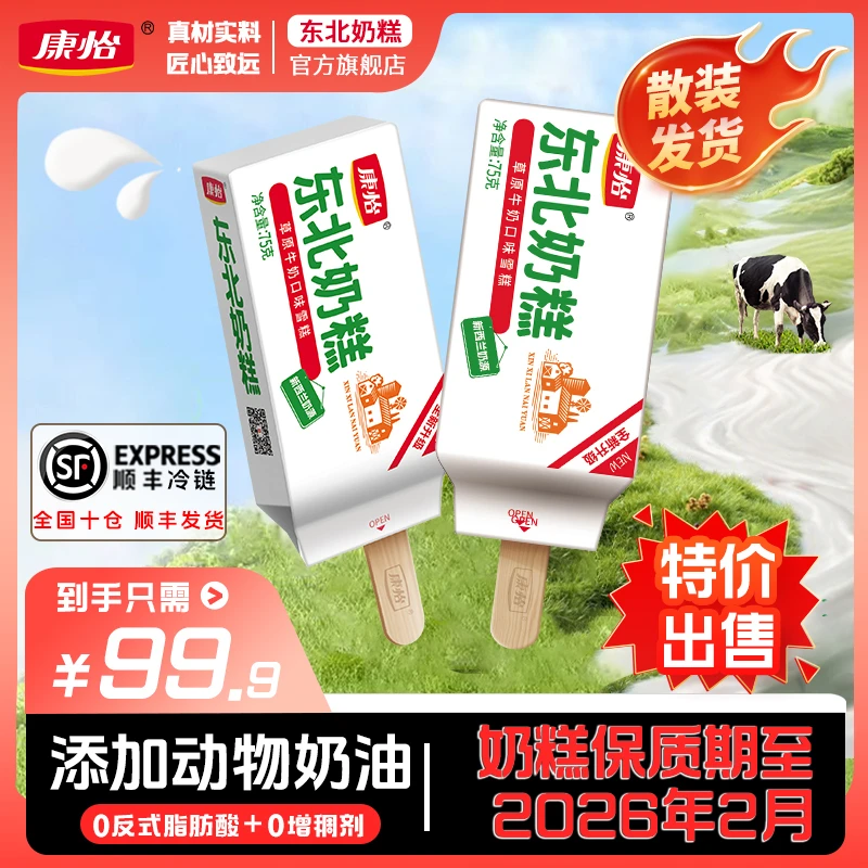 康怡草原奶东北奶糕单支新西兰进口乳粉【2026年2月到期】