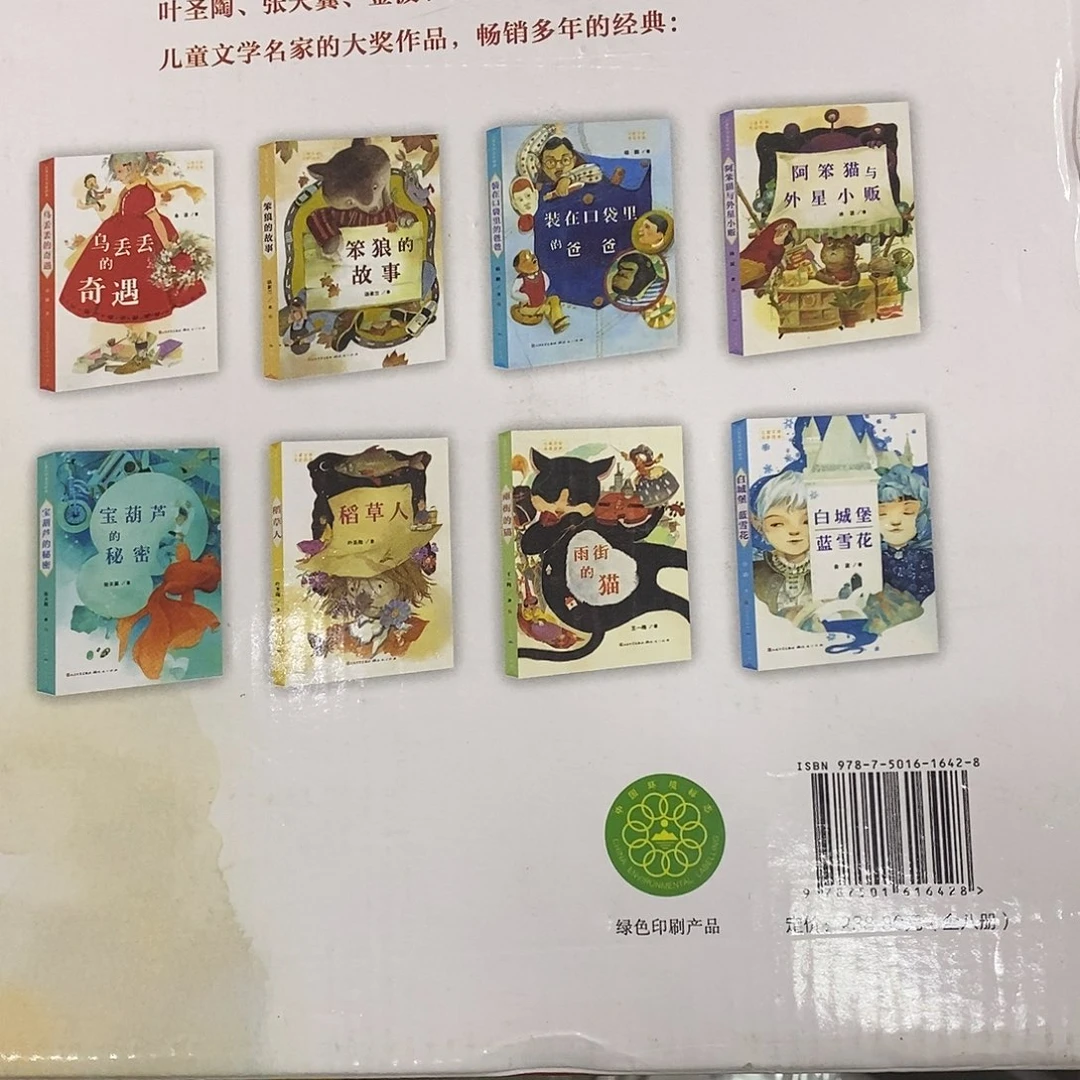 人民文学红盒子8本
