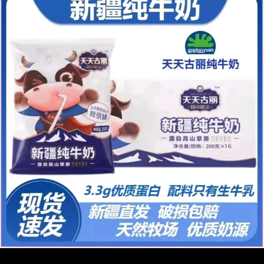 RUIYuan/瑞缘 4两新疆奶天天古丽学生全脂奶浓郁营养香醇早餐奶