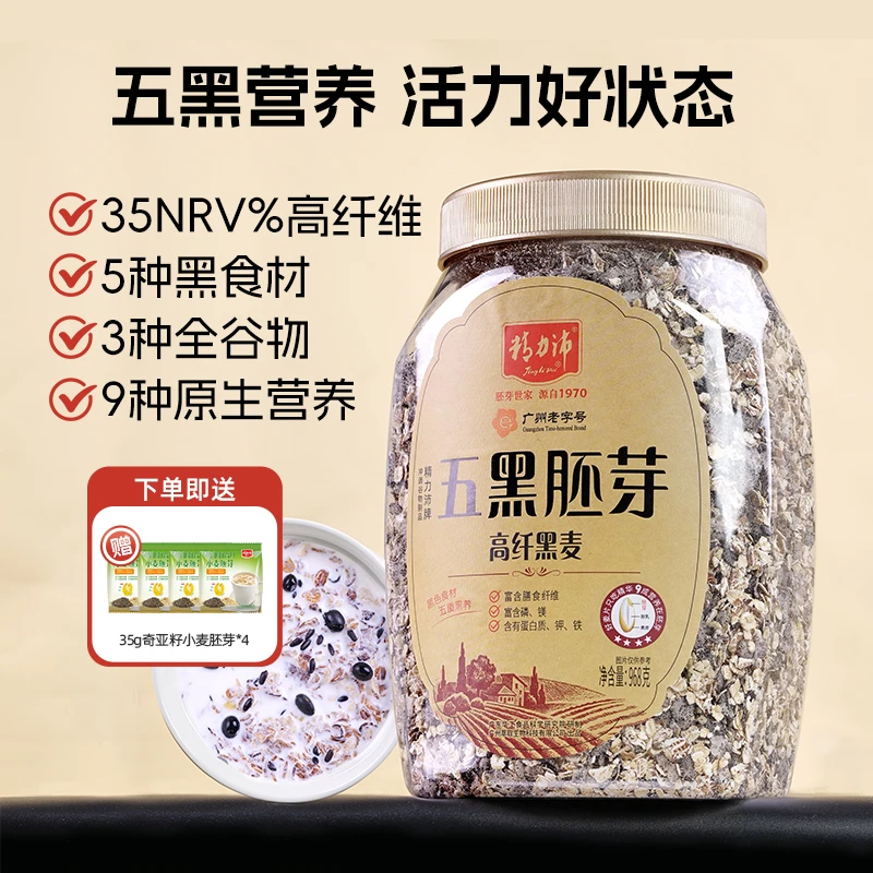 精力沛 五黑胚芽正宗燕麦片早餐高蛋白质高膳食纤维谷物即食代餐