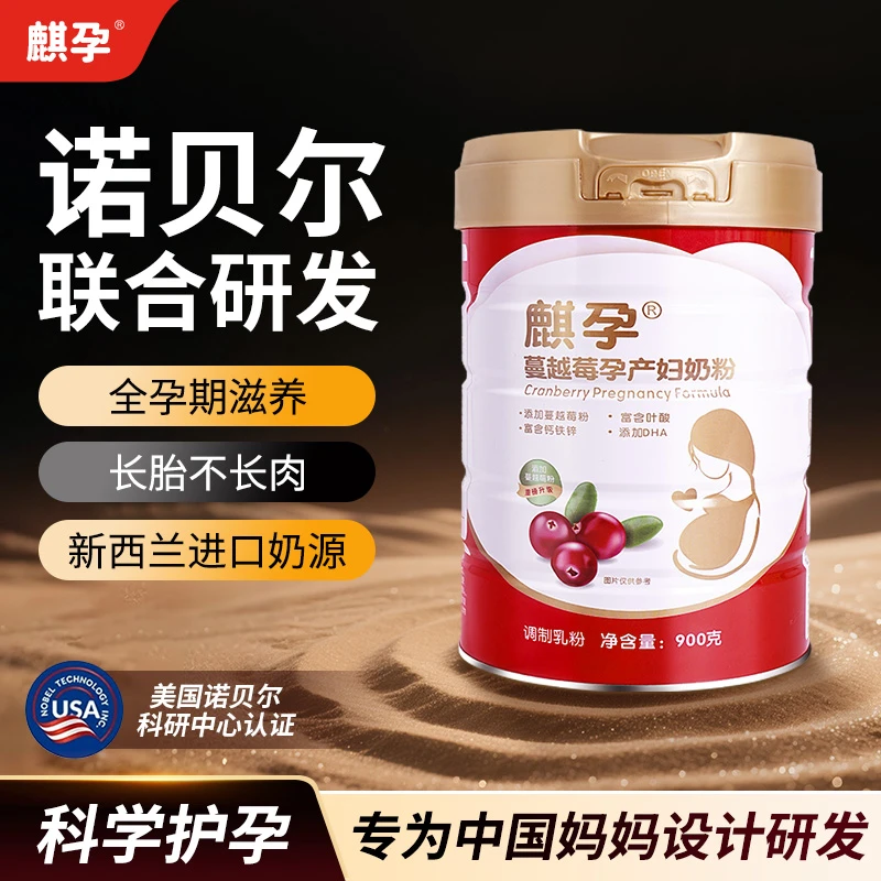 麒孕孕妇妈妈专用蔓越莓孕期哺乳全期适用女士孕妇奶粉孕妇专用