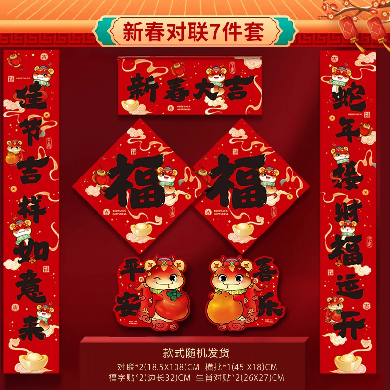 【春联7件套】2025新款春联高档家用