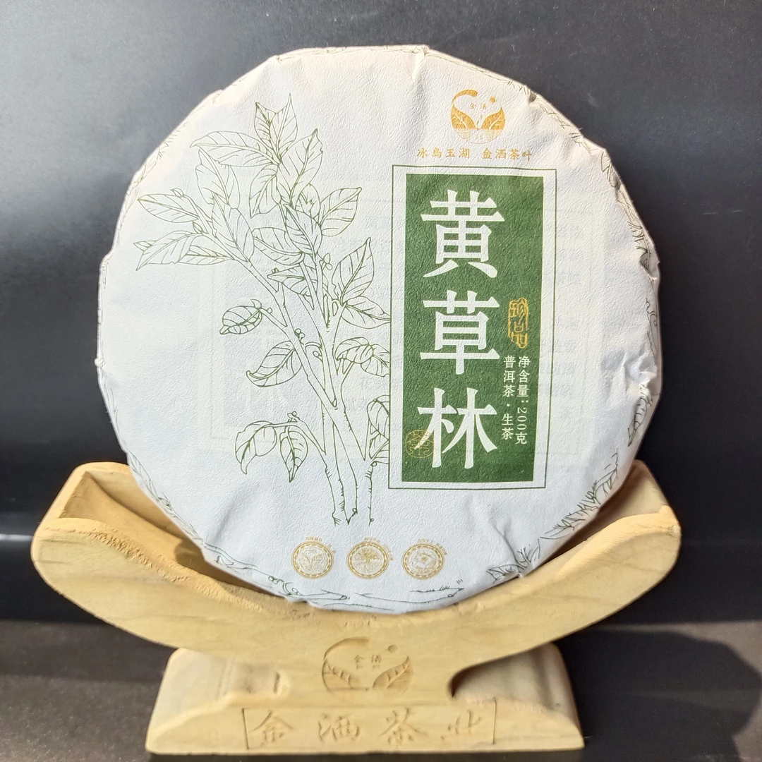 2025年春黄草林古树200克