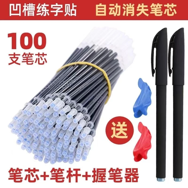 自动消失笔芯练字专用魔法凹槽褪色消字笔儿童成人练字笔黑色