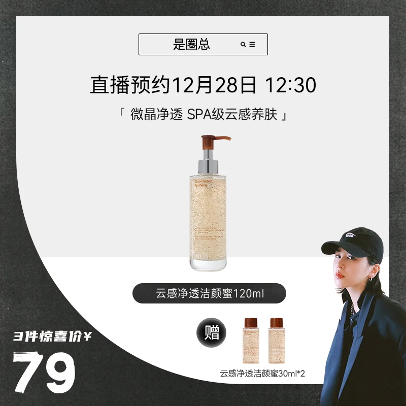 英树云感净透洁颜蜜洗卸养三合一温和清洁双重氨基酸表活卸妆