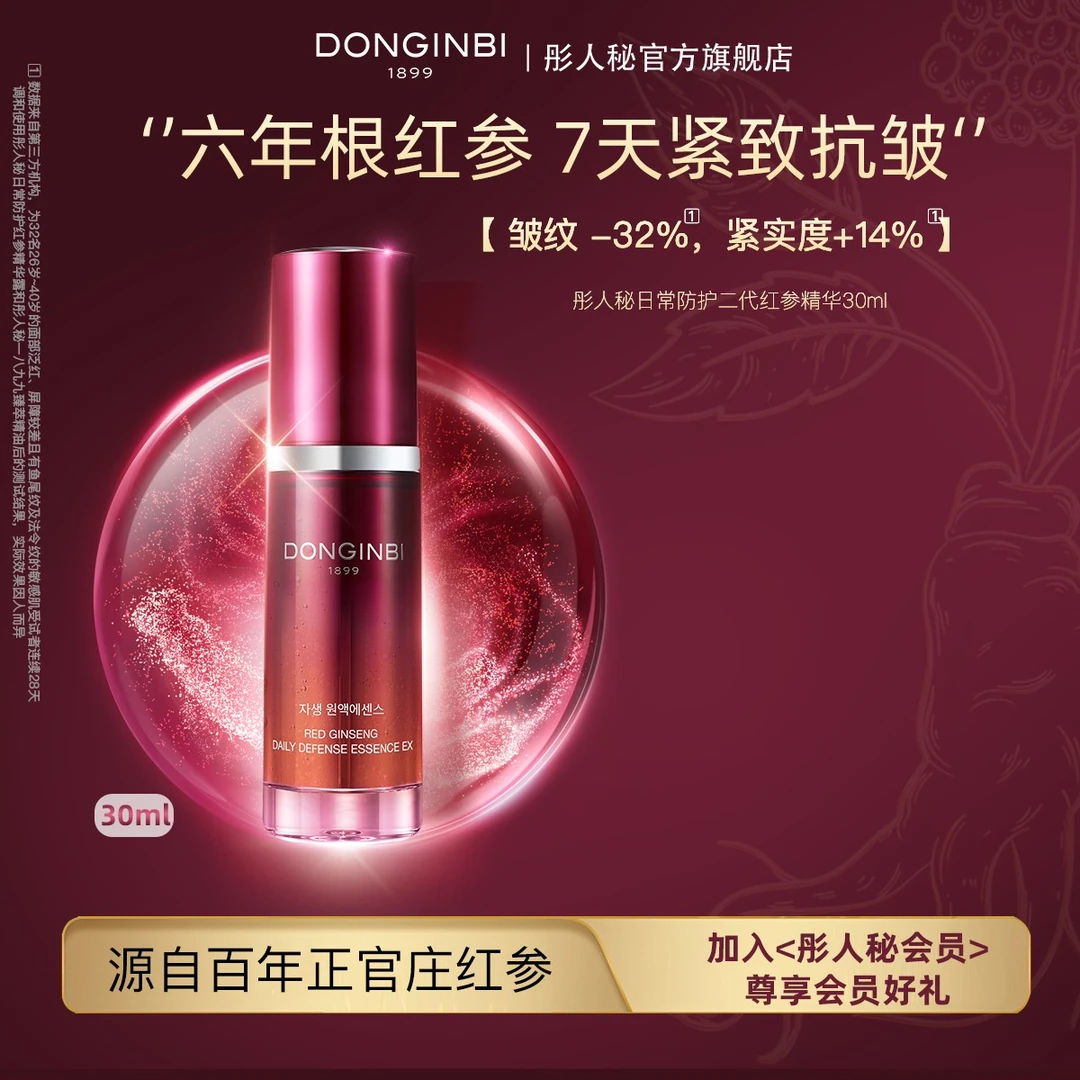 彤人秘二代红参精华30ml修护紧致抗皱保湿舒缓