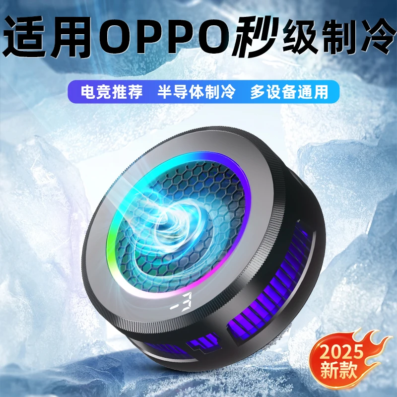 适用OPPO手机半导体散热器reno13磁吸findx8静音制冷风扇降温神器