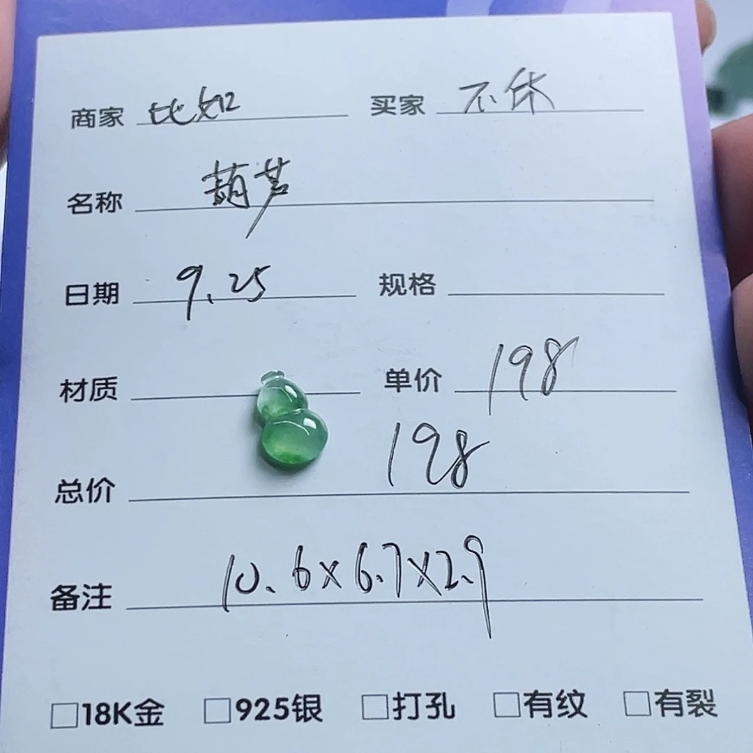 定制翡翠未镶嵌翡翠葫芦
