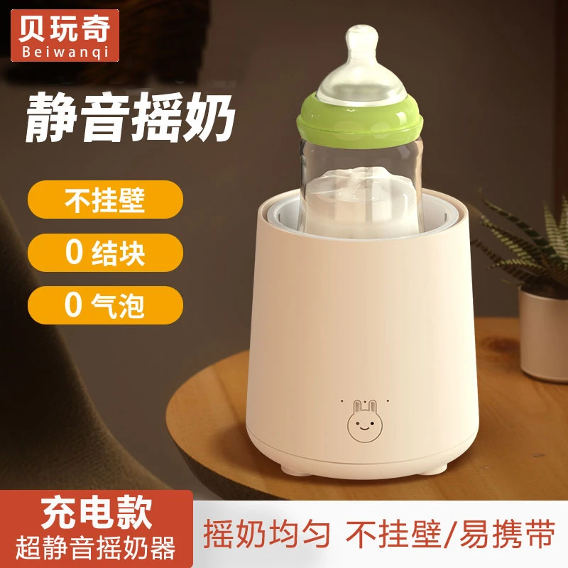电动摇奶器全自动调奶冲奶器摇奶婴儿宝宝摇奶粉神器摇匀充电保温