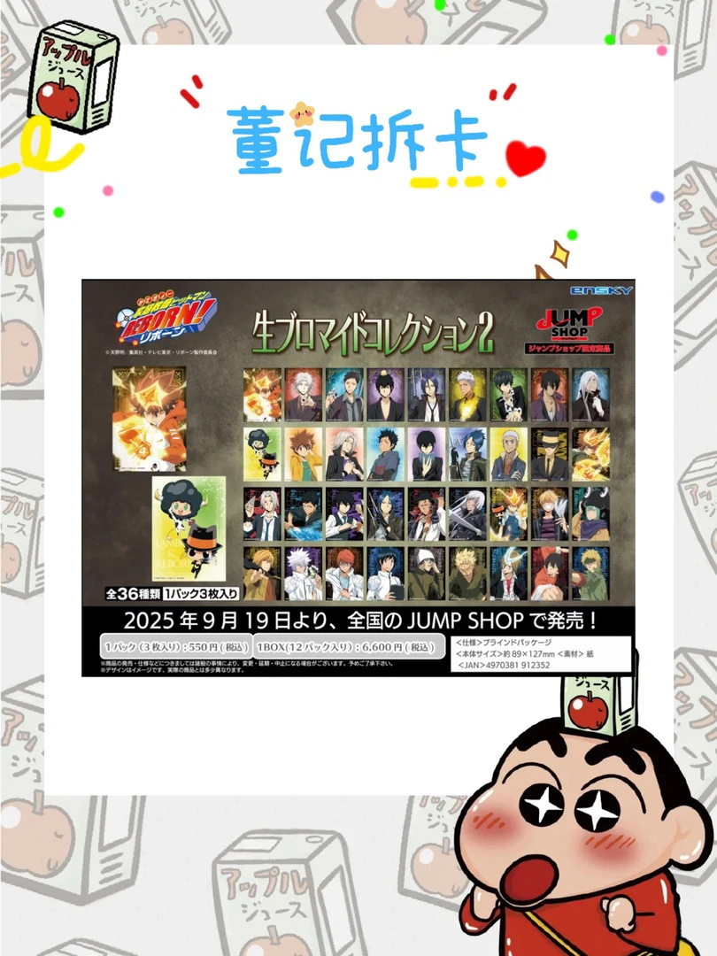 【日谷】【家庭教师】JUMP相卡(默认代拆)