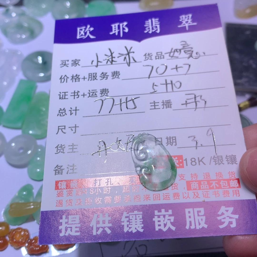 翡翠颈饰未镶嵌裸石