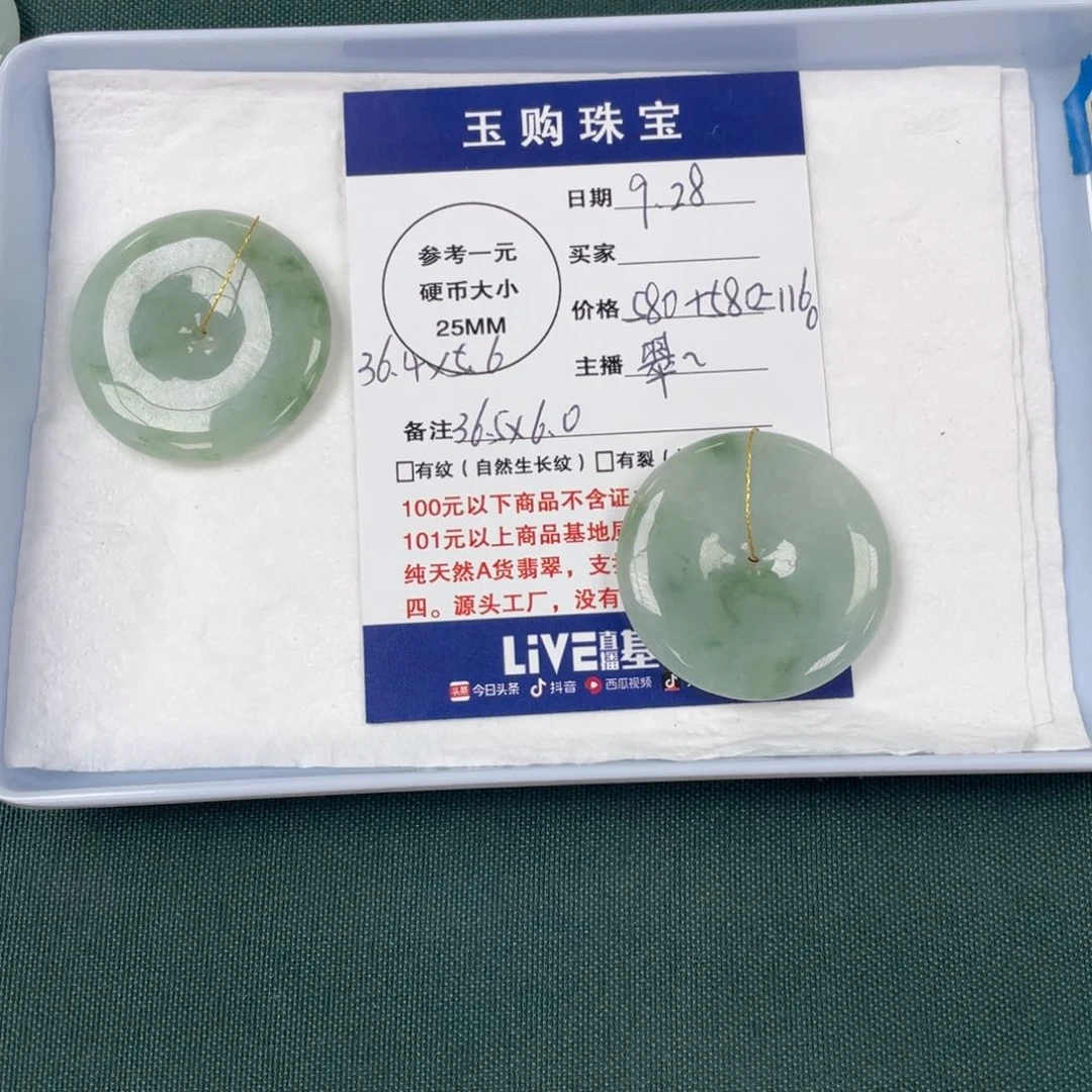 颈饰未镶嵌翡翠୧*平安扣