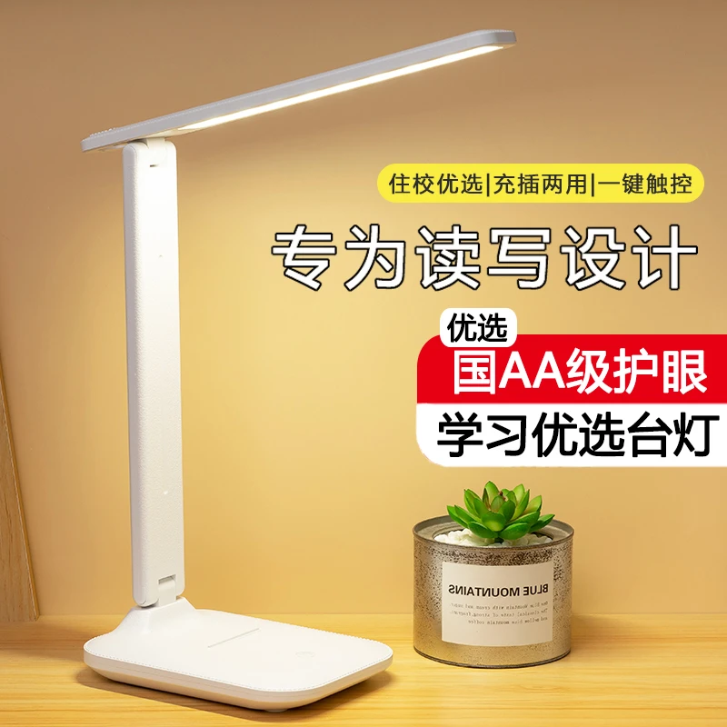 宝量充电台灯学习专用学生宿舍触摸超长续航书桌台灯卧室床头灯