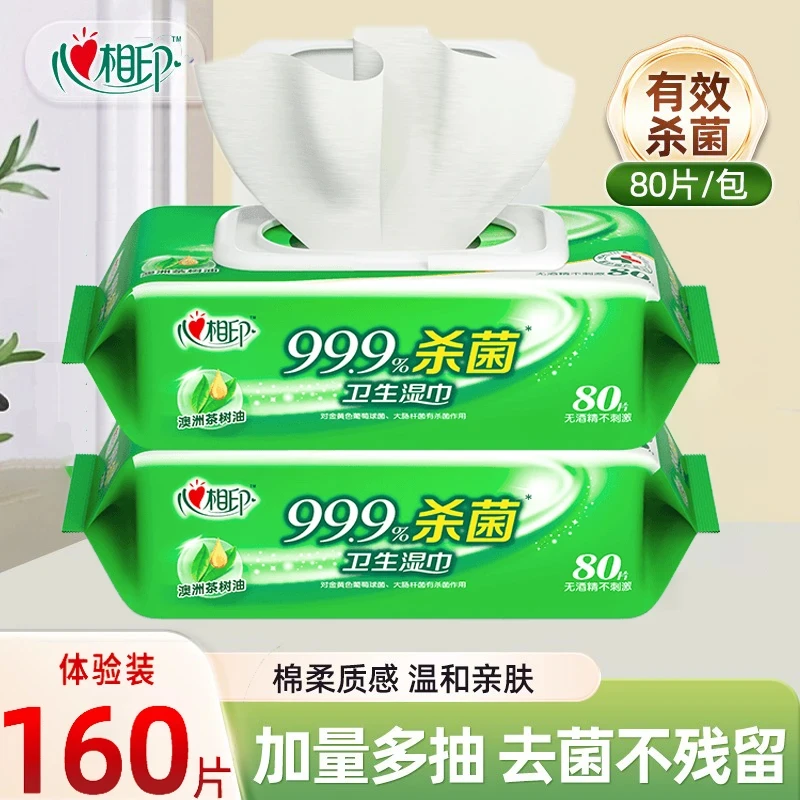 心相印卫生湿巾80抽家用加厚99.9%杀jun卫生湿巾消毒清洁湿纸巾