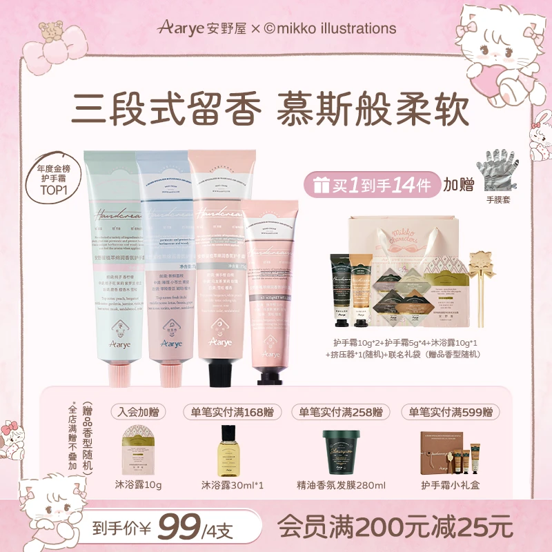 【爆款手霜】Aarye安野屋经典护手霜清爽补水保湿留香持久滋润