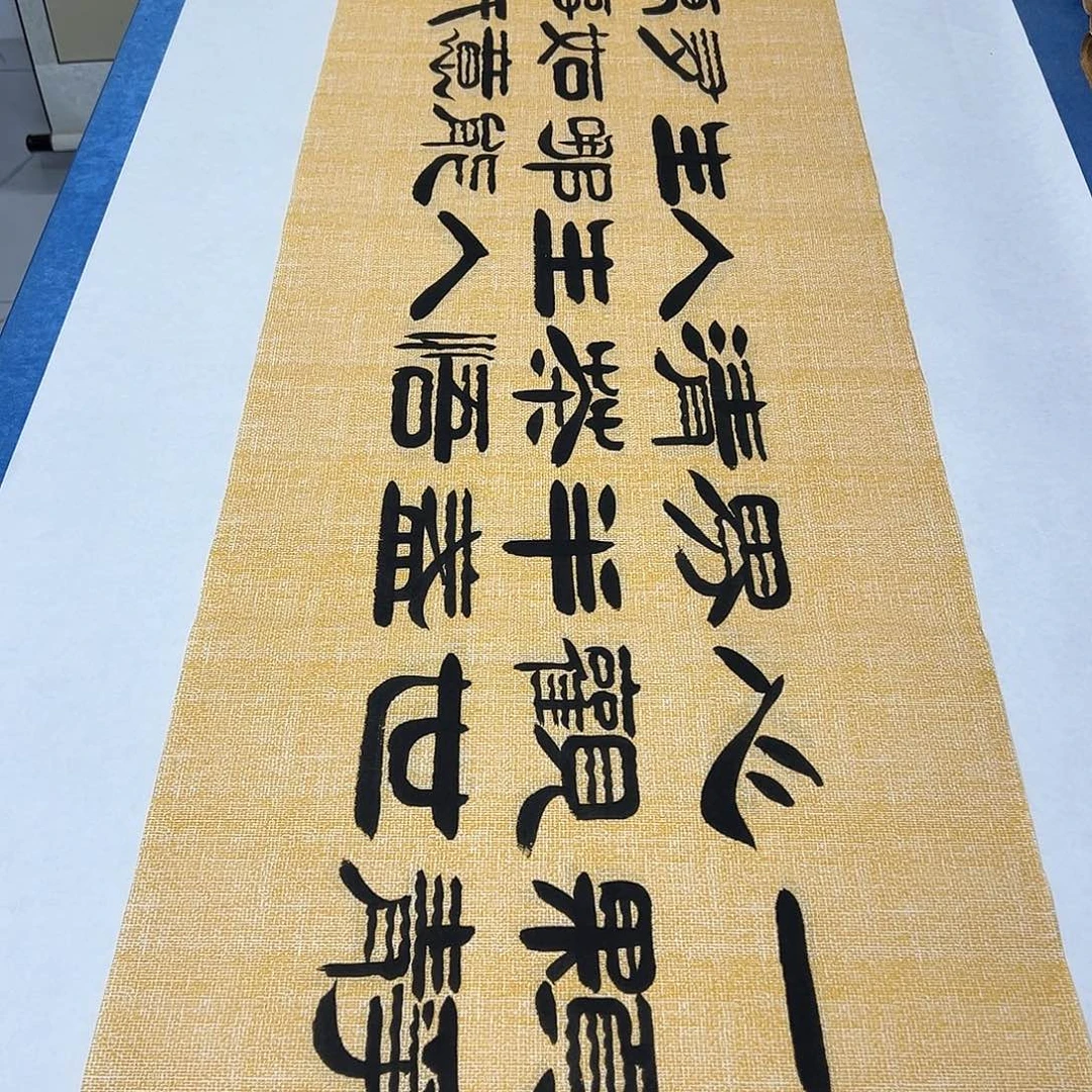 书法纯手写 180✖️48袁敬春
