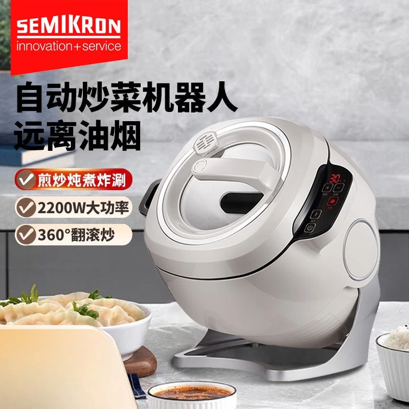 全自动炒菜机器人家用智能电炒菜锅烹饪多功能无油烟