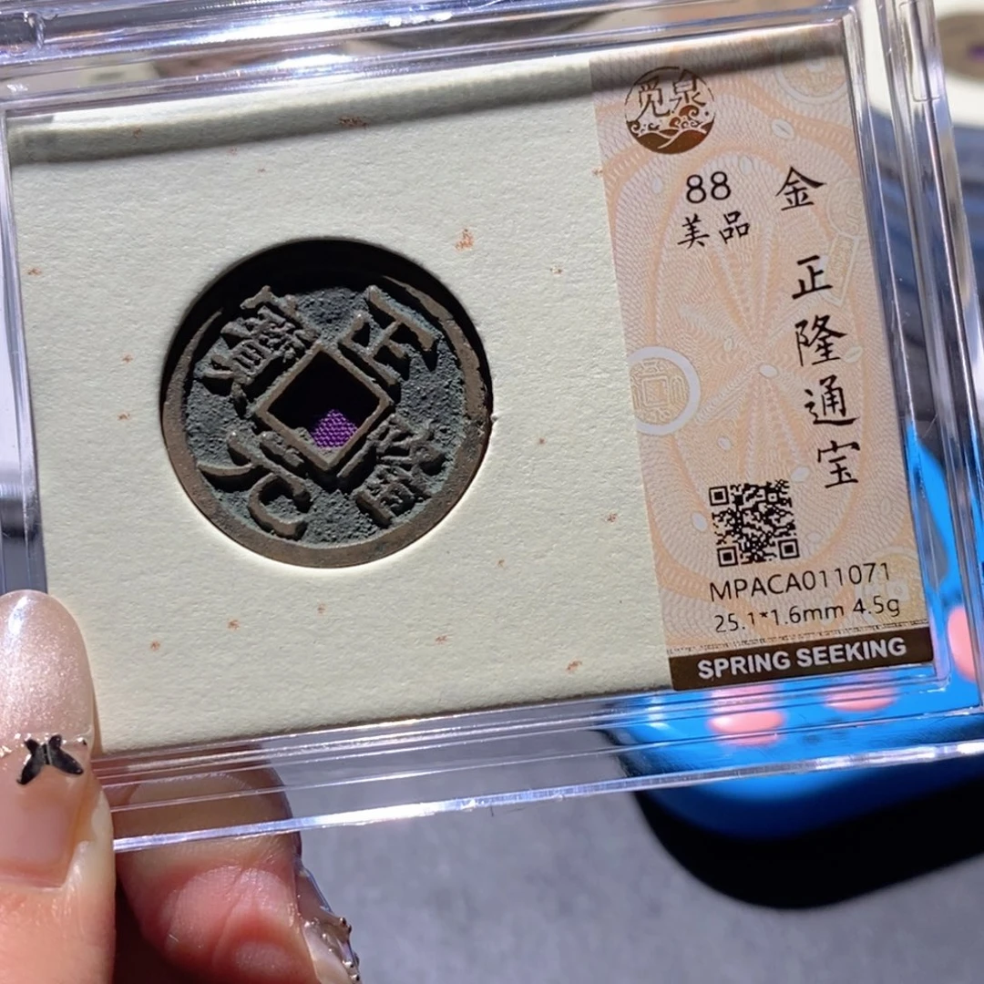 铜觅泉88古钱币 小凤