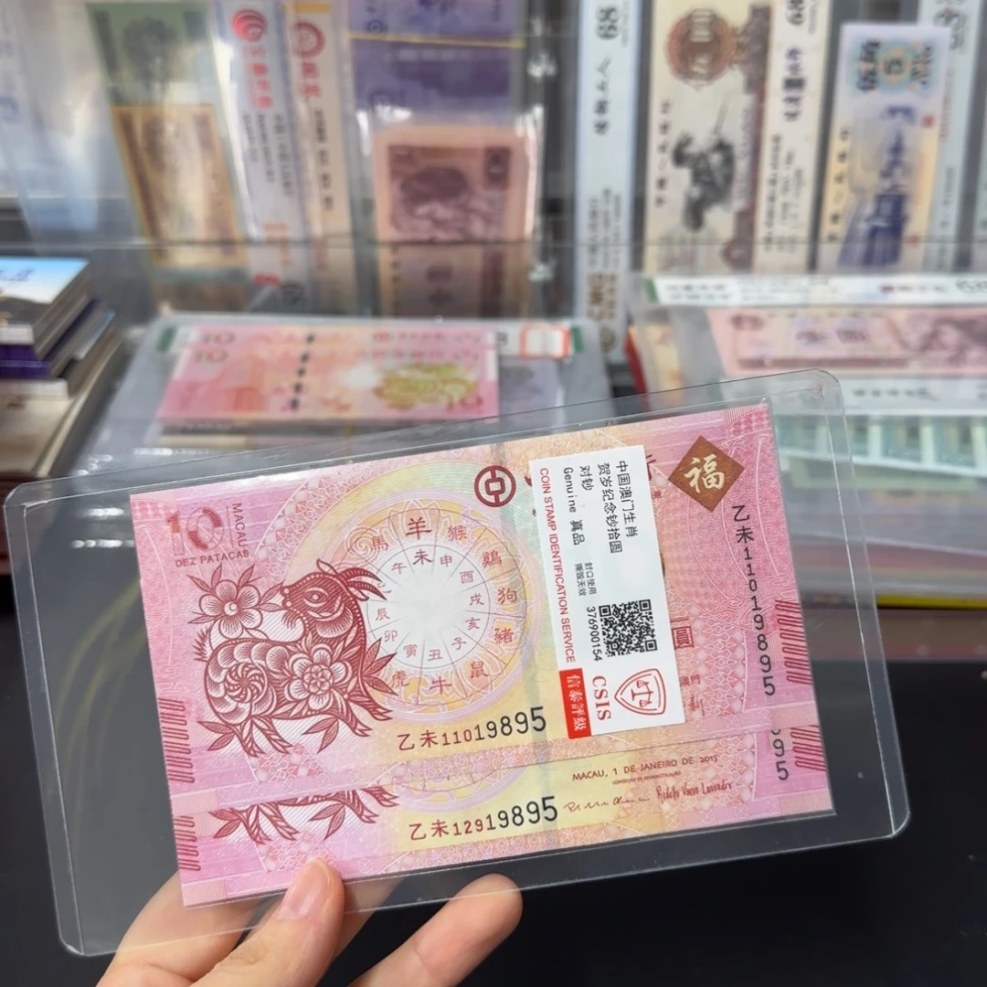 纸生肖羊纪念对钞