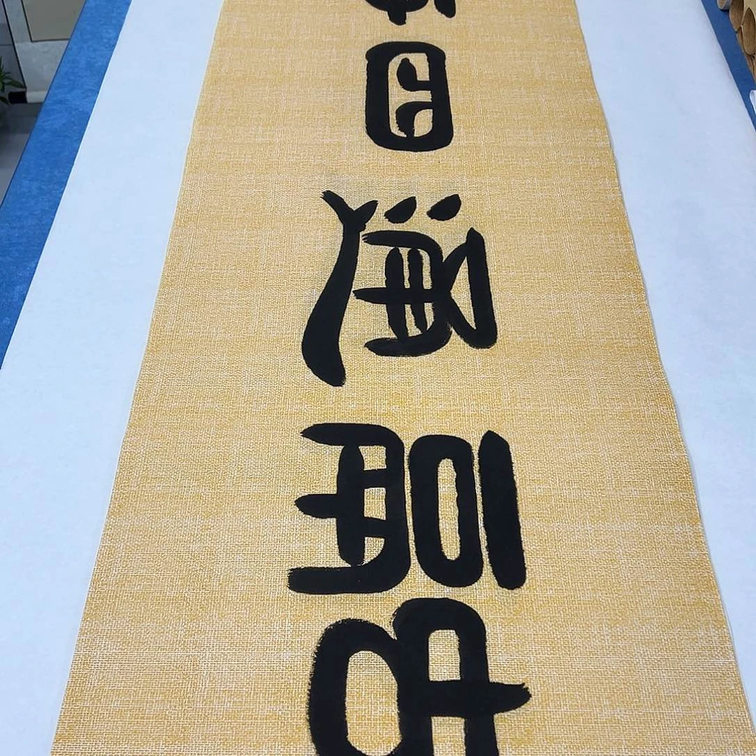 书法纯手写 180✖️48 堵花臣