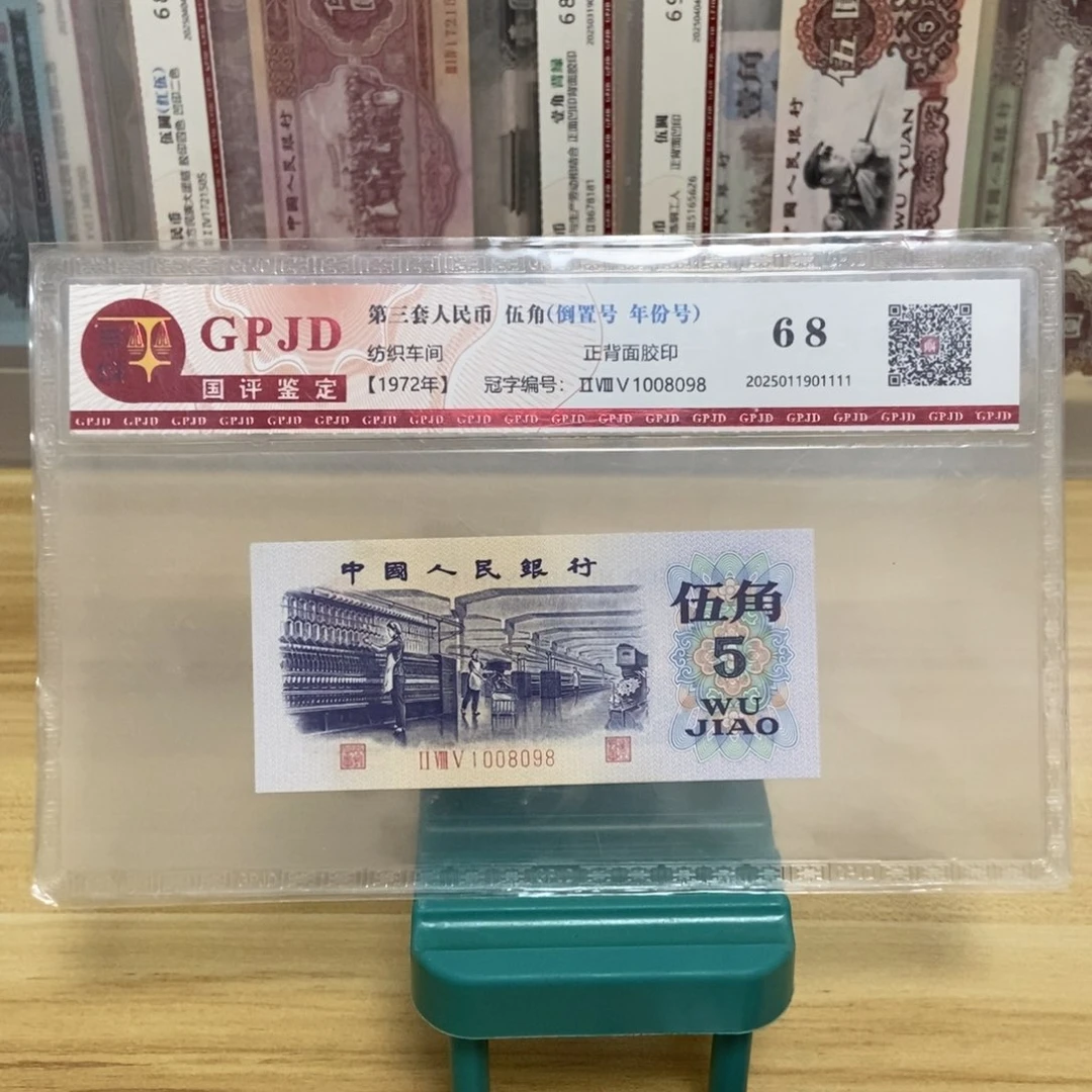第三版人民币五角