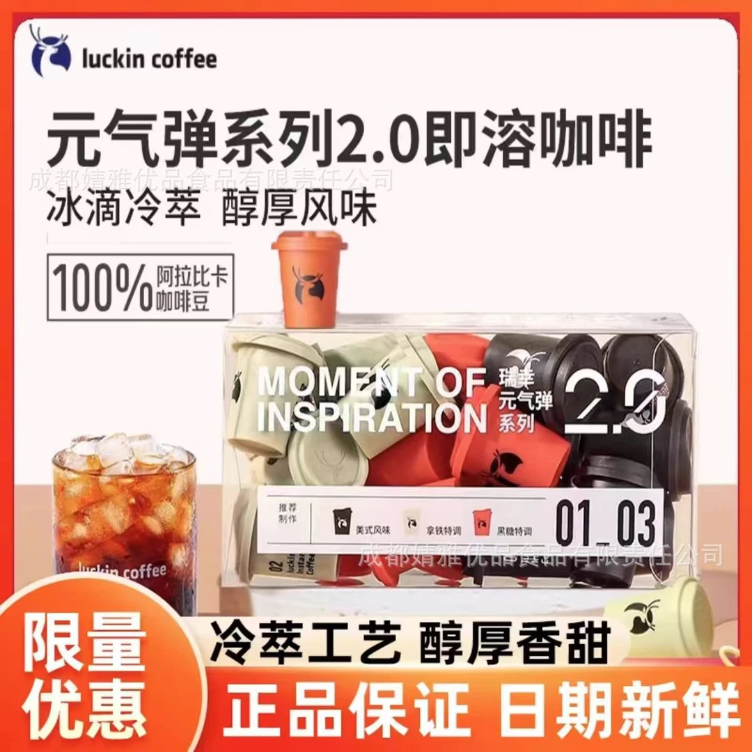 luckin coffee/瑞幸咖啡瑞幸冻干粉浓缩元气弹冷萃美式拿铁黑咖啡