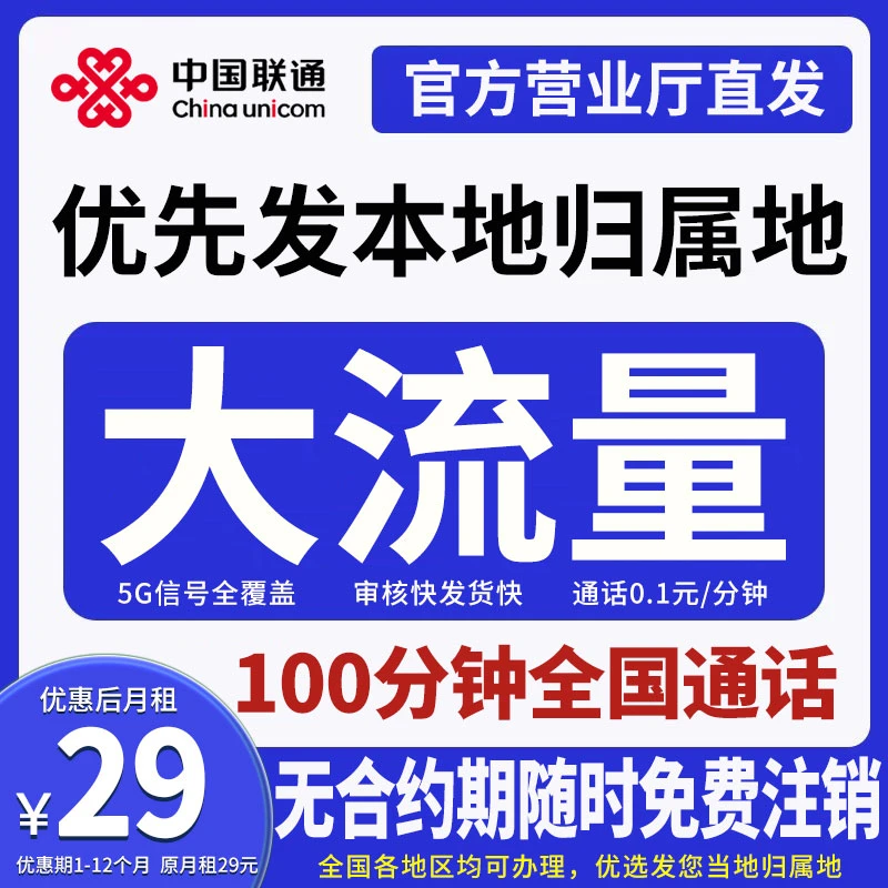 联通超大流量5G手机卡全国通用流量电话卡手机卡校园流量套餐卡