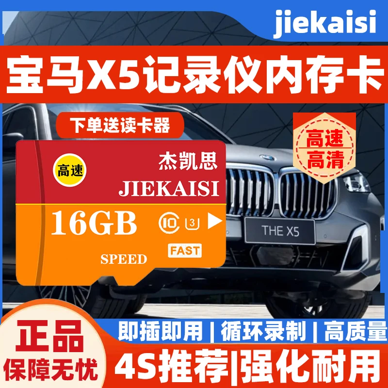 适用宝马x5行车记录仪内存卡3系5系7系x4x3x1等适用车上储存卡tf.