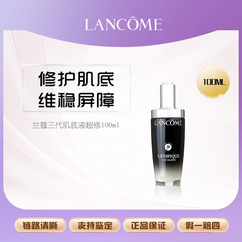 【鱼老板补贴】兰蔻超修小黑瓶精华修护敏感泛红抗老精华100ml正装F