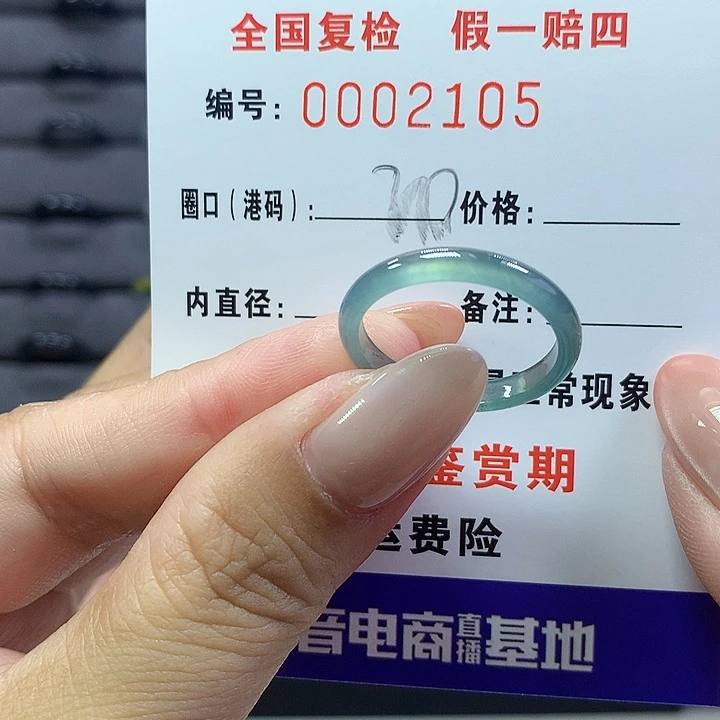 翡翠戒指未镶嵌2105