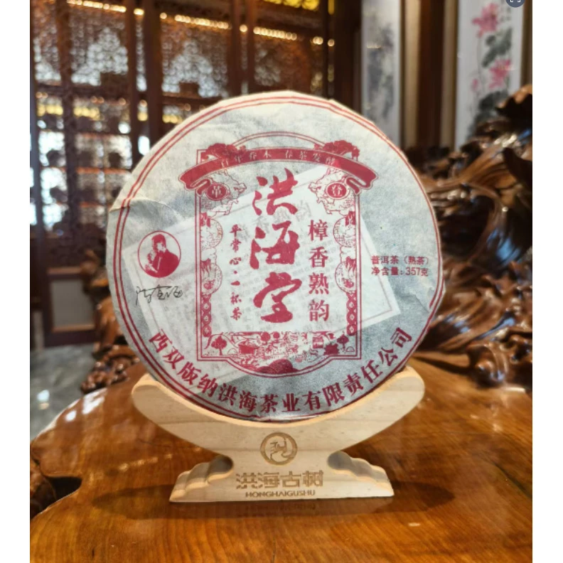 洪海|2008年洪海堂樟香熟韵普洱茶熟茶357g【福圆甄选】
