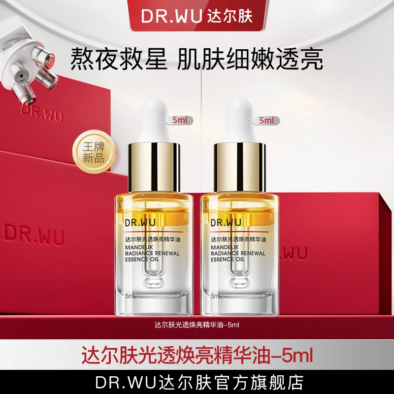 达尔肤光透焕亮精华油保湿嫩肤控油柔酸精华液嫩肤 SP