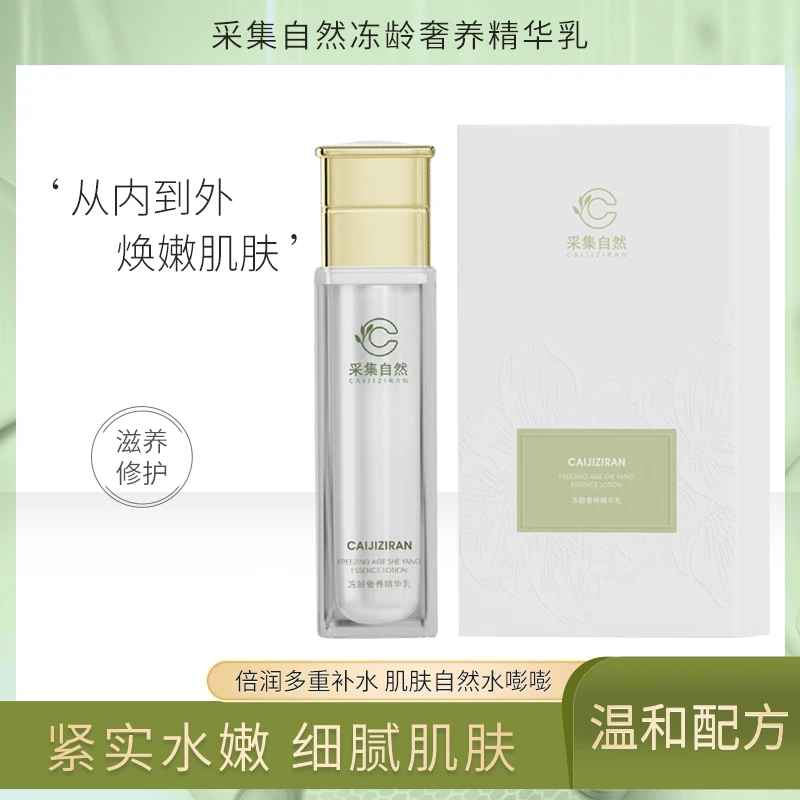 采集自然冻龄修颜精华乳液
