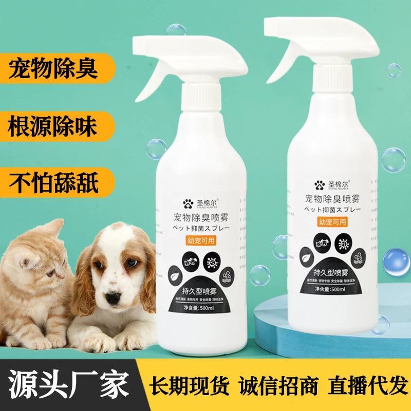 液体宠物除臭剂去尿味异味宠物用品猫咪狗狗室内除臭猫咪宠物除臭