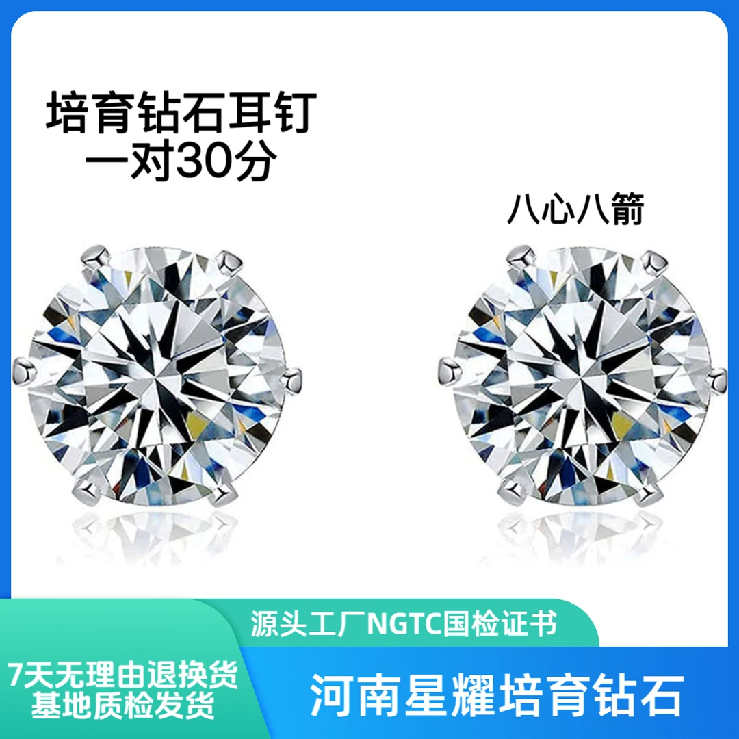 实验室培育钻石实验室培育钻石六爪耳钉NGTC成品证书