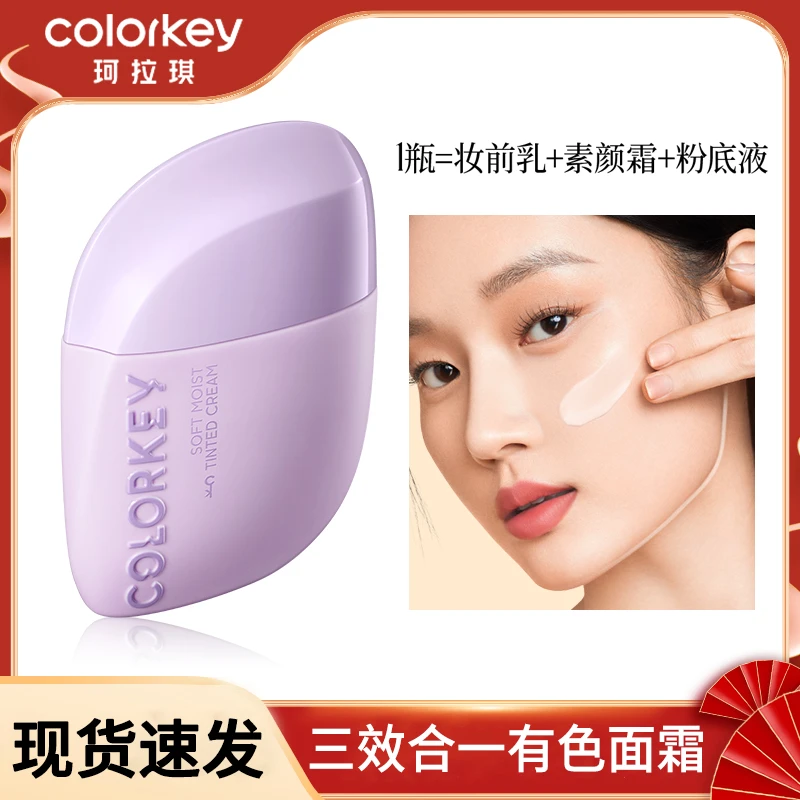 珂拉琪轻润有色面霜妆前隔离粉底三合一保湿水润自然不假白无粉感