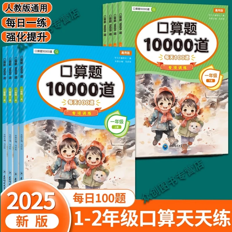 新版小学数学口算题卡一二年级上下册20100以内加减法表内乘除法