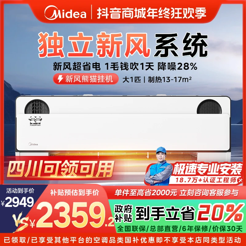 【四川国补】美的熊猫挂机空调大1匹一级变频冷暖PD1-1